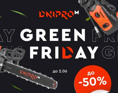 Тиждень знижок Green Friday До -50% на інструменти