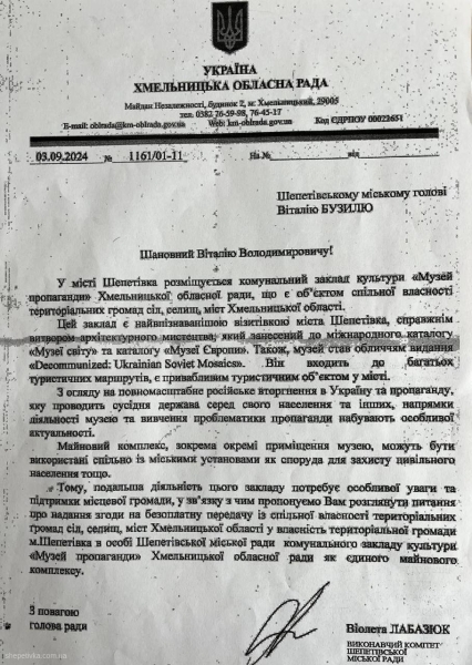 Музей пропаганди хочуть віддати Шепетівці: щорічно потрібно майже 5 млн грн