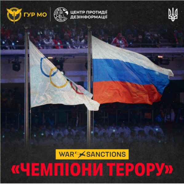 War & Sanctions – ГУР МОУ в партнерстві з ЦПД запускають новий розділ про російських спортсменів –  агентів впливу рф за кордоном