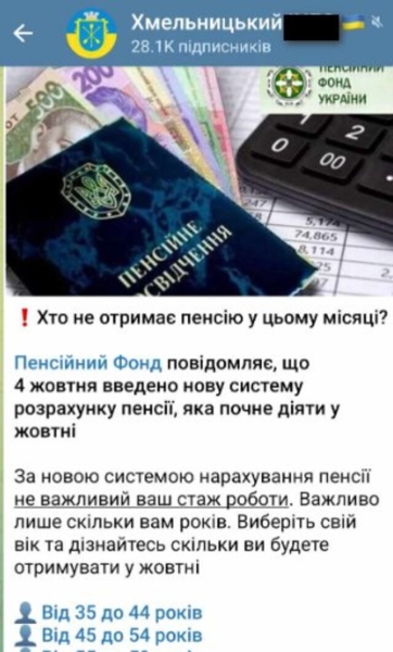 Фейк про нову пенсійну реформу та концтабори в Україні: добірка тижня