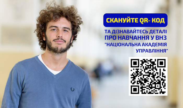 «Національна академія управління»: тенденції та конкурентоспроможність