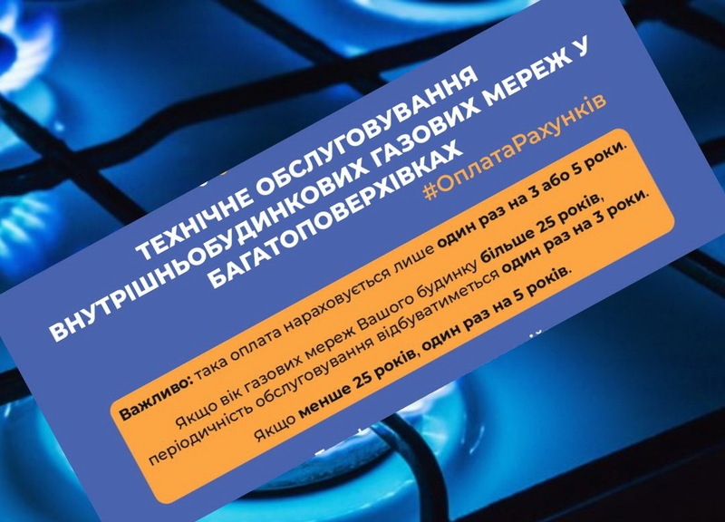 «Третя» платіжка за газ: кому та за що її надсилають у Хмельницькому