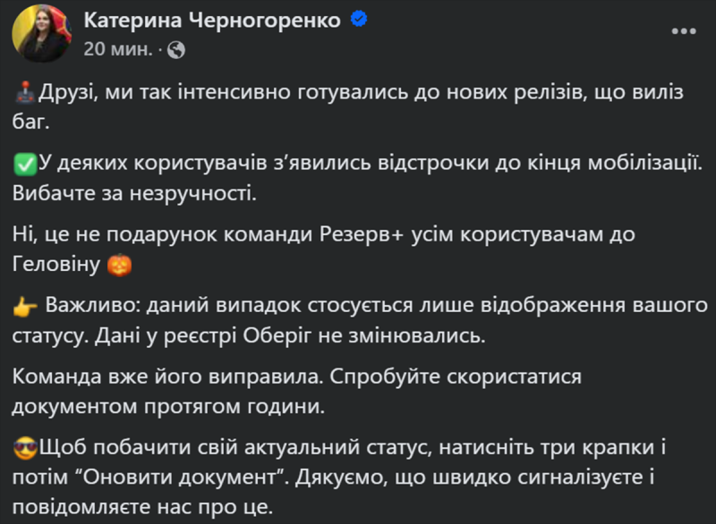 «Відстрочка до кінця мобілізації»: у «Резерв+» знову сталося щось дивне (оновлено)