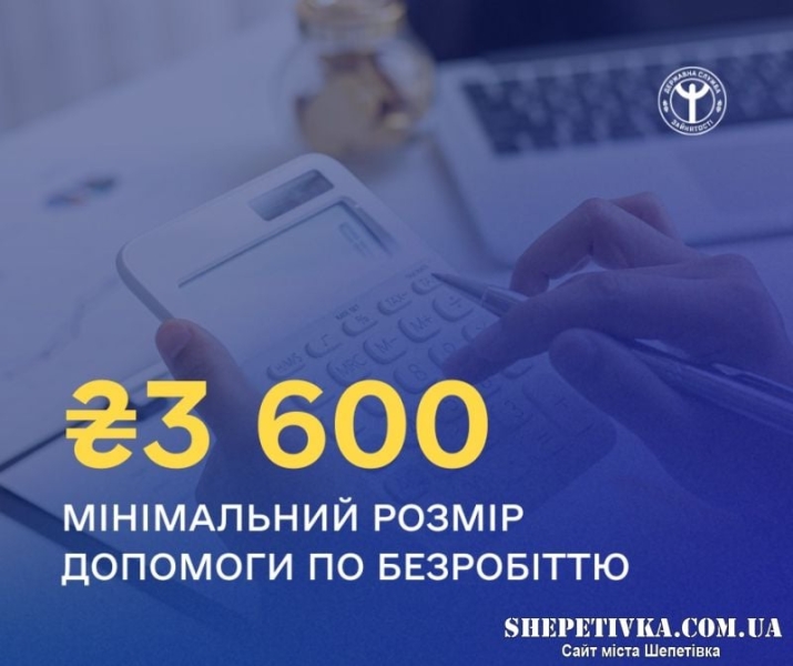 З 1 жовтня збільшився мінімальний розмір допомоги по безробіттю